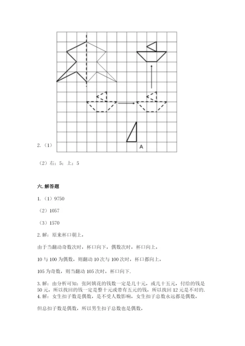 人教版五年级下册数学期末考试卷附完整答案（有一套）.docx