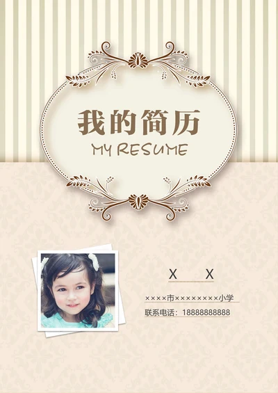小学生简介小升初简历套装