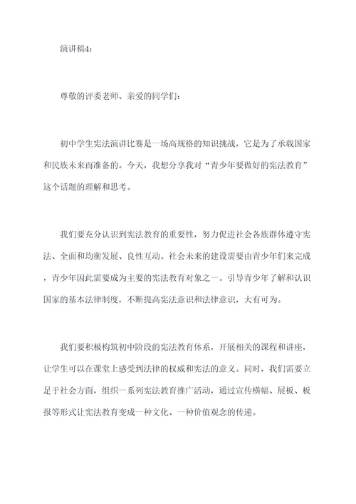初中学生宪法演讲稿