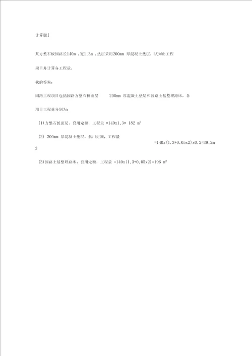 园林工程预决算0001