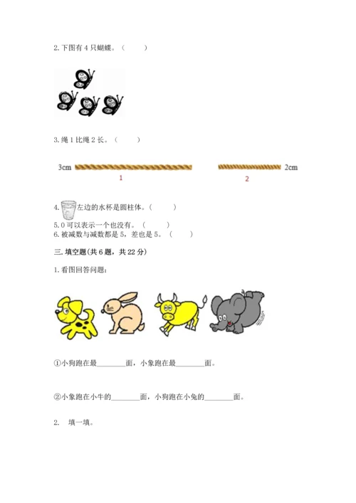 一年级上册数学期中测试卷精品（精选题）.docx