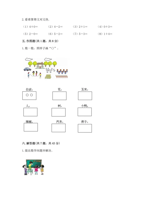 人教版一年级上册数学期中测试卷（历年真题）word版.docx