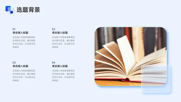 蓝色新拟态毛玻璃毕业论文答辩PPT模板毕业答辩论文