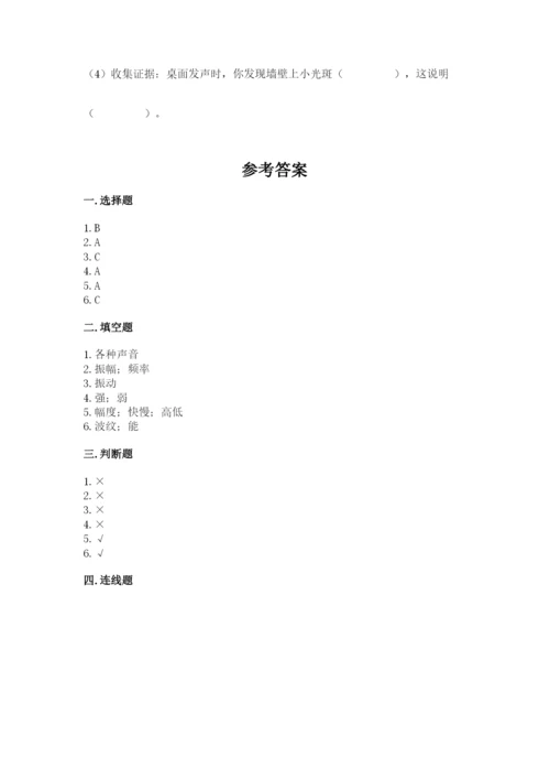 教科版四年级上册科学第一单元《声音》测试卷含完整答案【名师系列】.docx