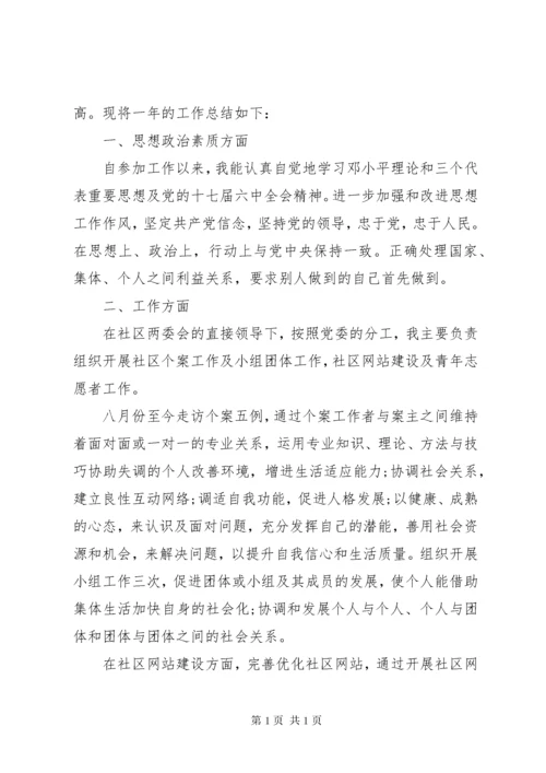 社区工作个人述职报告三篇.docx