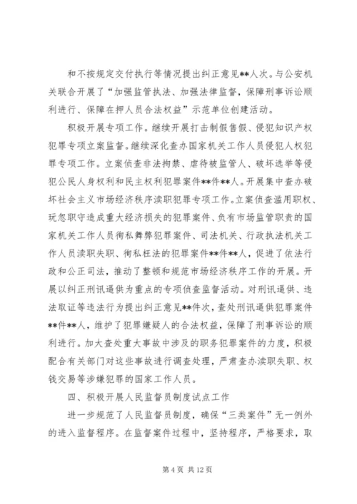 地区人民检察院工作报告.docx