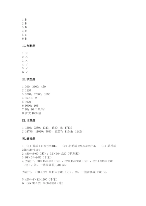 冀教版四年级下册数学第三单元 三位数乘以两位数 测试卷【易错题】.docx