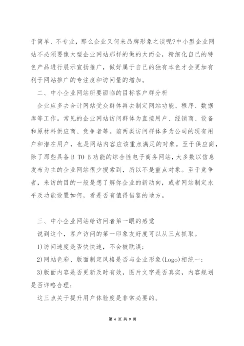 设计企业网站要点.docx