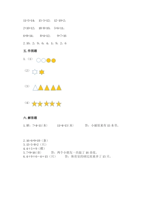 人教版一年级上册数学期末测试卷附答案【完整版】.docx