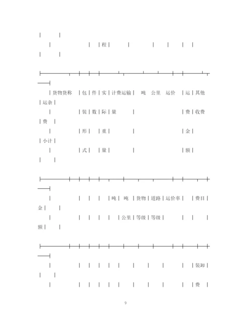 2023年货运运输合同模板2篇.docx