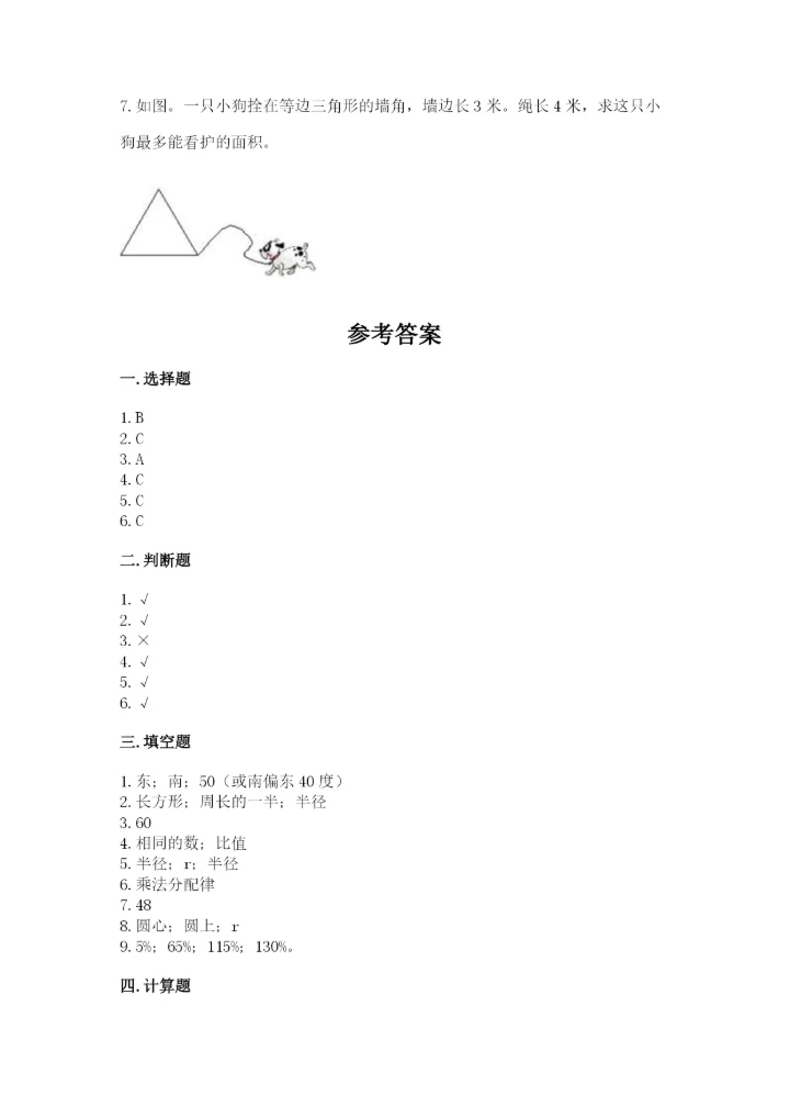 小学六年级上册数学期末测试卷及答案（各地真题）.docx
