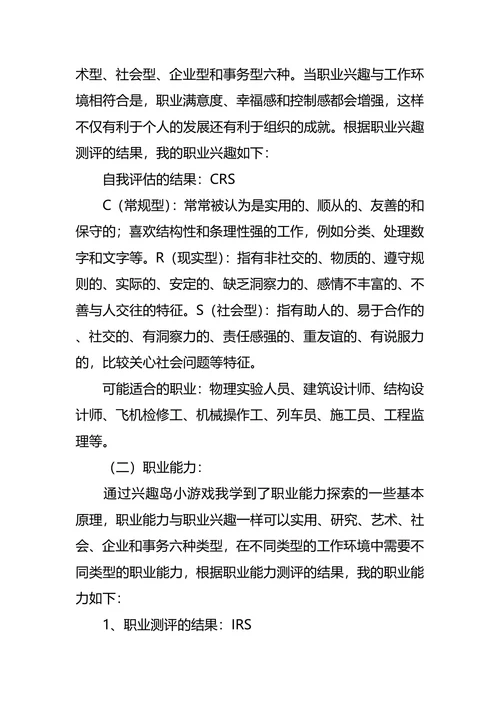 土木工程大学生职业生涯规划书范文