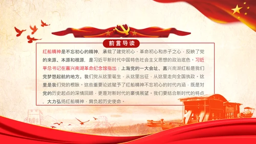 新时代弘扬学习红船精神PPT课件党校党建