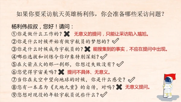 八年级语文上册第一单元任务二 新闻采访 课件