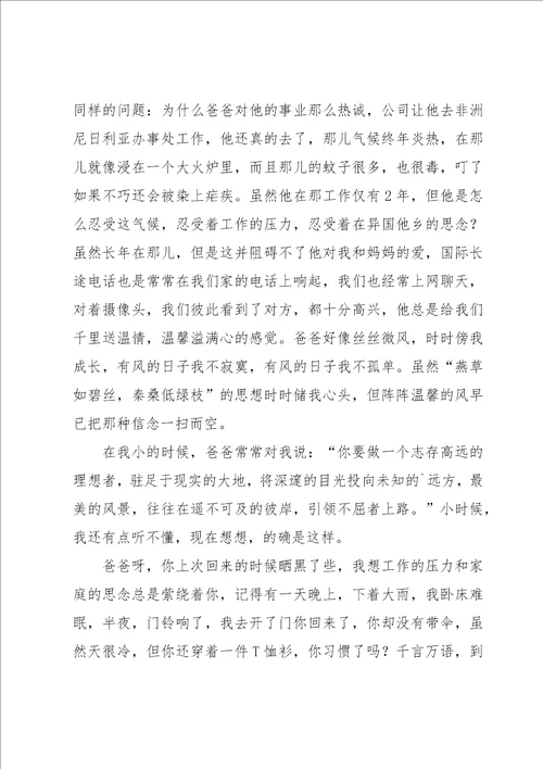 小学三年级写人的作文集锦8篇