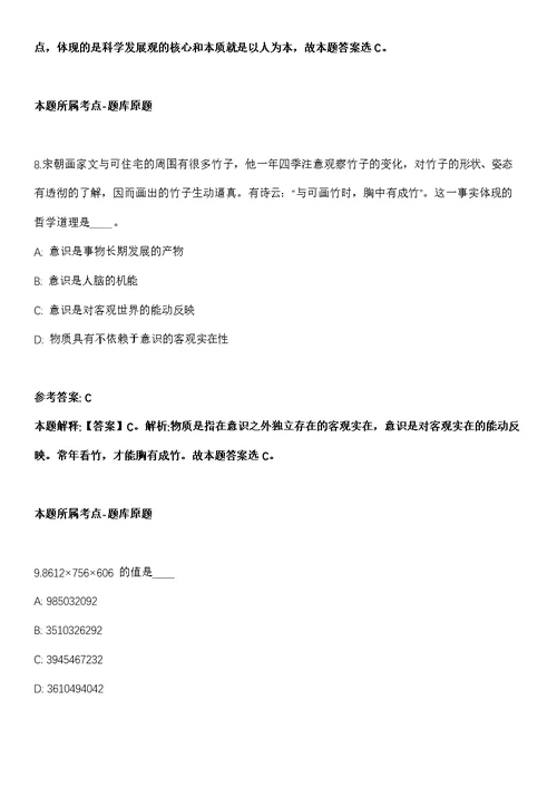 2021年06月北京航空航天大学高性能纤维检测评价中心材料检测工程师招考聘用冲刺卷（含答案解析）