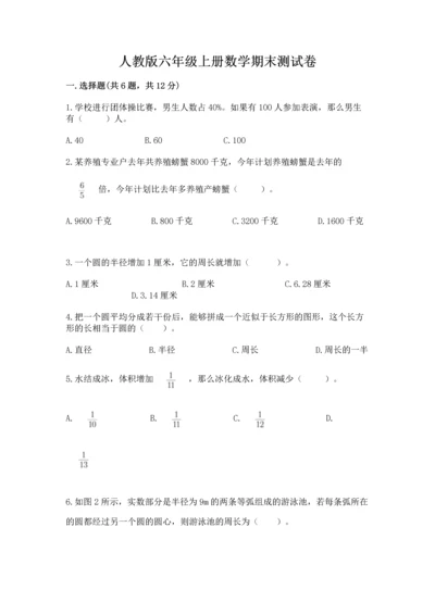 人教版六年级上册数学期末测试卷含答案【模拟题】.docx