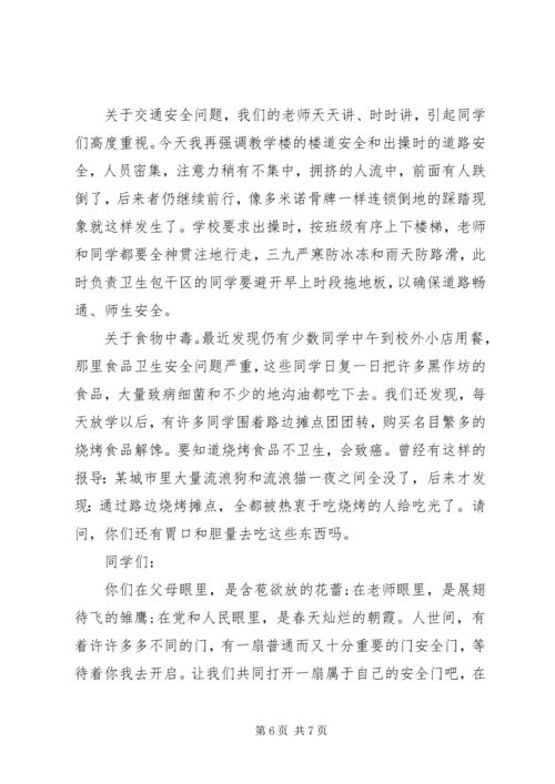 关爱生命国旗下讲话3篇.docx