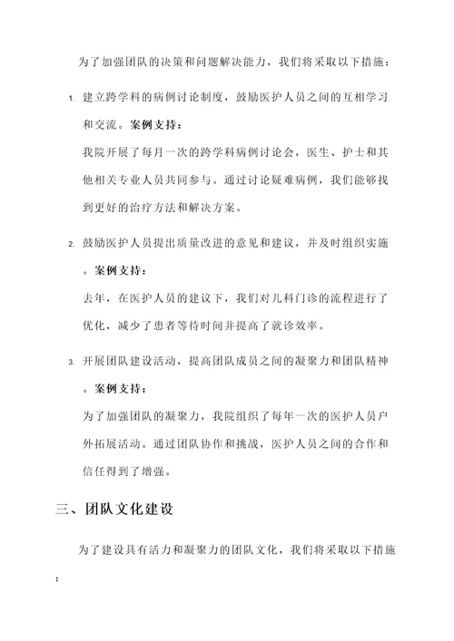 上海儿童医院团队建设方案