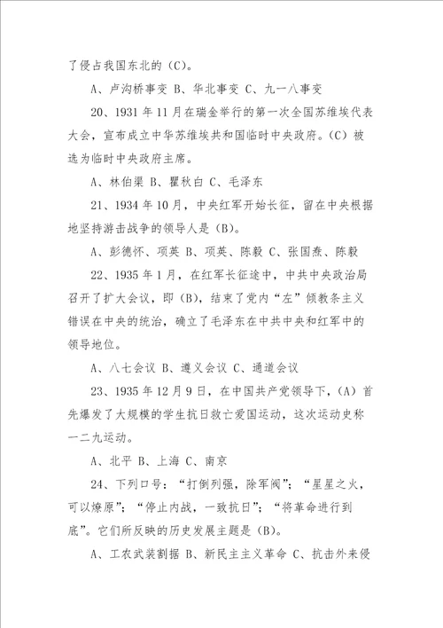 党史题库120道含答案