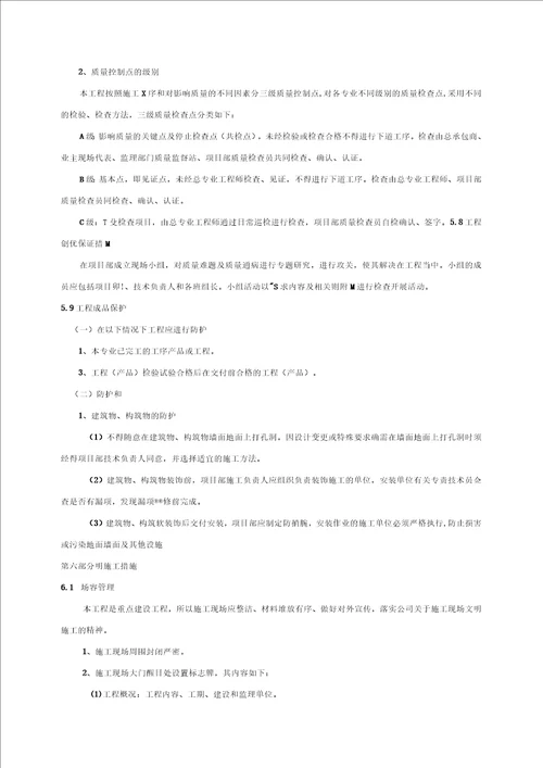 墙面铲除抹灰施工方案方案