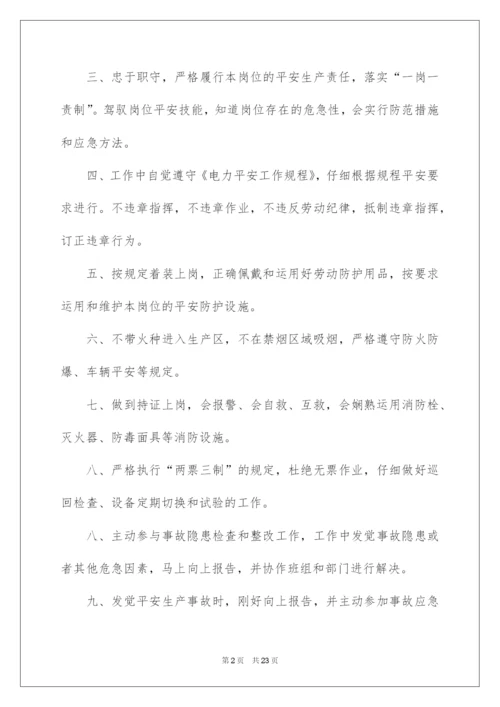 2022企业员工安全生产承诺书_23.docx