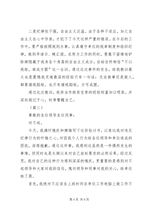 公职人员工作违纪检讨书范本三篇.docx