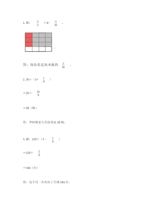冀教版五年级下册数学第六单元 分数除法 测试卷（巩固）.docx