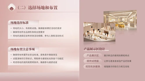 玫瑰金质感风美妆新品发布会策划