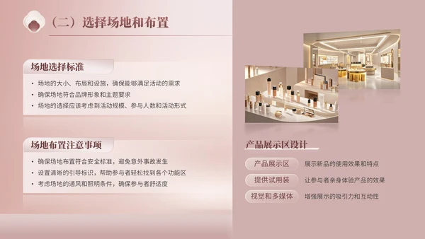 玫瑰金质感风美妆新品发布会策划