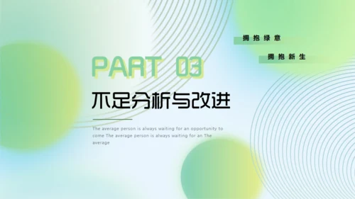 不负时光绿色清新通用PPT模板