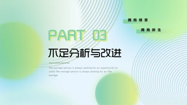 不负时光绿色清新通用PPT模板