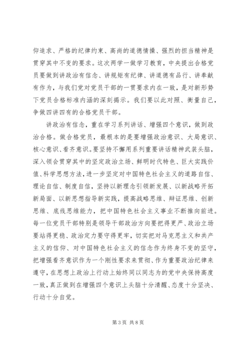 单位领导关于四讲四有发言稿.docx