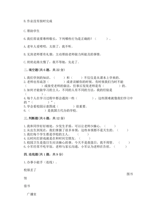 2022部编版三年级上册道德与法治期中测试卷带答案（培优）.docx