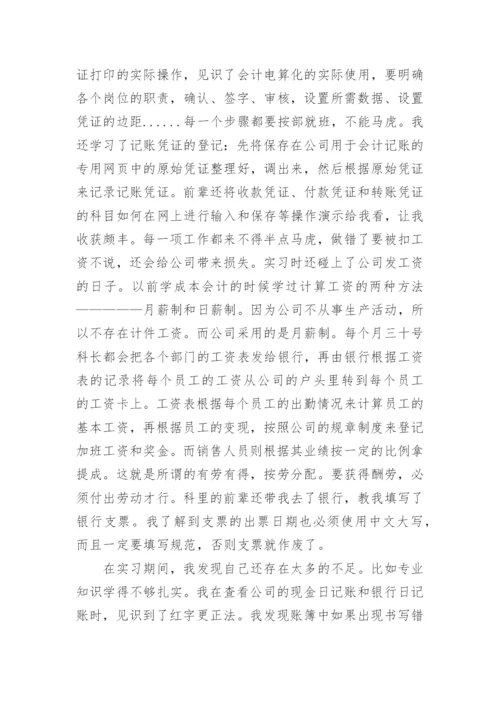 财务管理专业认知实习报告.docx