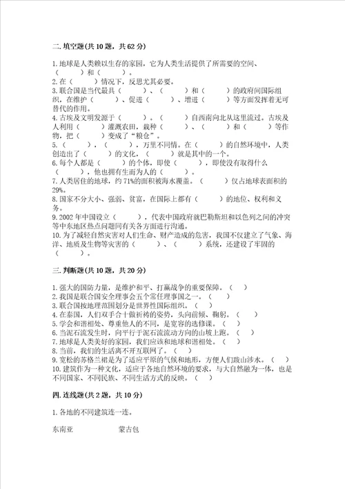 新部编版六年级下册道德与法治期末测试卷带答案研优卷