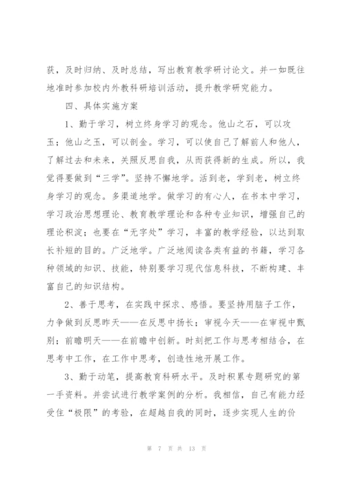 音乐教师个人研修工作计划.docx