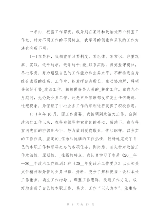 警察的年终工作总结.docx