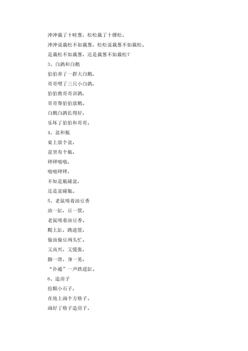 高难度绕口令7篇.docx