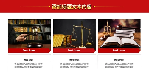 法院法庭法律天平公平法学工作报告总结PPT