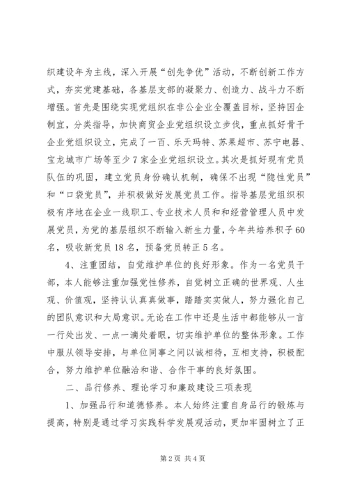 商务局执法管理工作汇报.docx