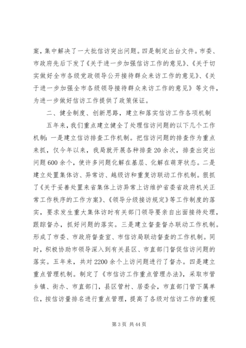 信访局先进集体事迹材料汇编[共7篇包括区县市级].docx