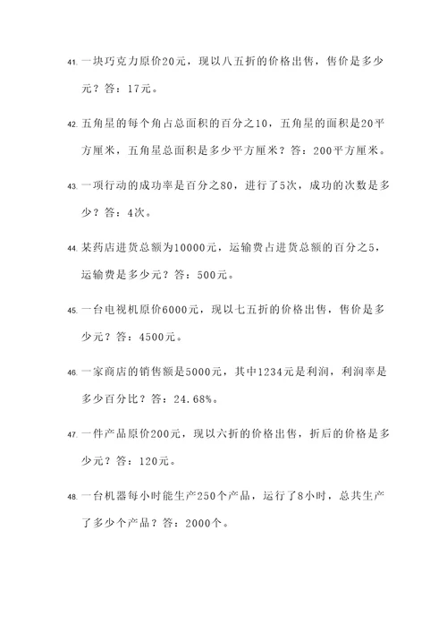 用百分数应用题