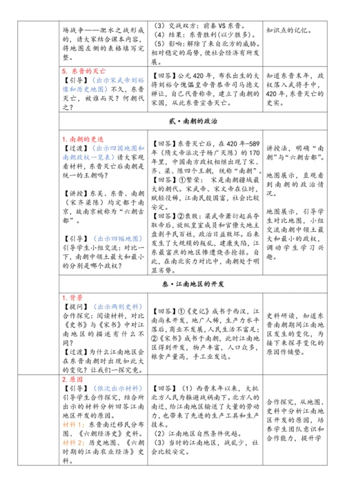 第18课  东晋南朝政治和江南地区开发（教案）-【课堂无忧】新课标同步核心素养课堂