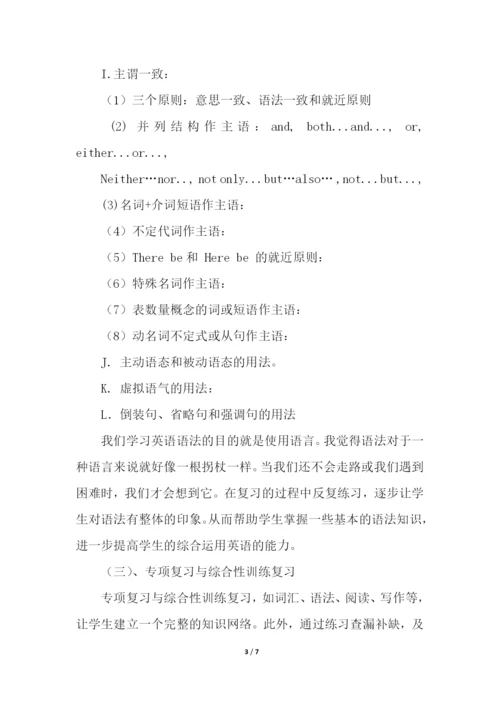 九年级英语中考复习计划(精选5篇).docx