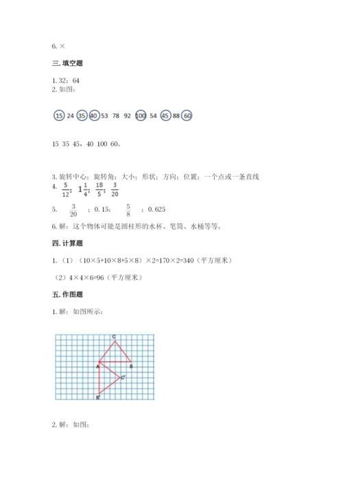 人教版五年级下册数学期末测试卷含答案【轻巧夺冠】.docx