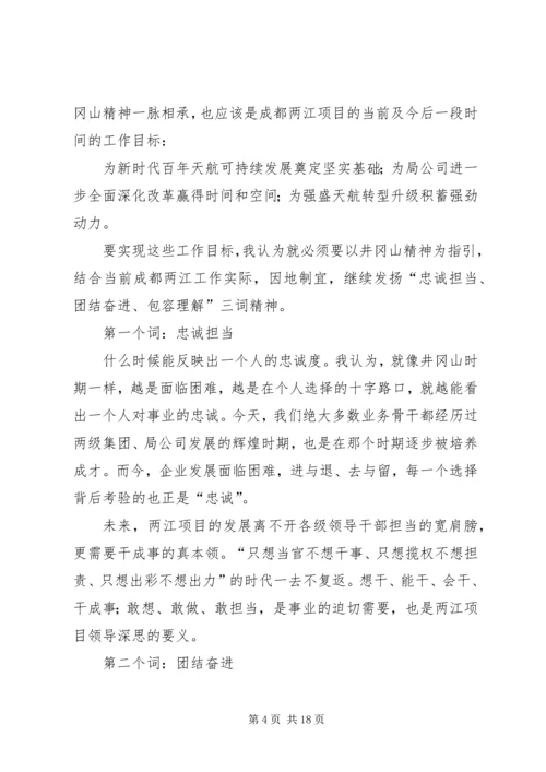 井冈山红色教育培训学习总结.docx