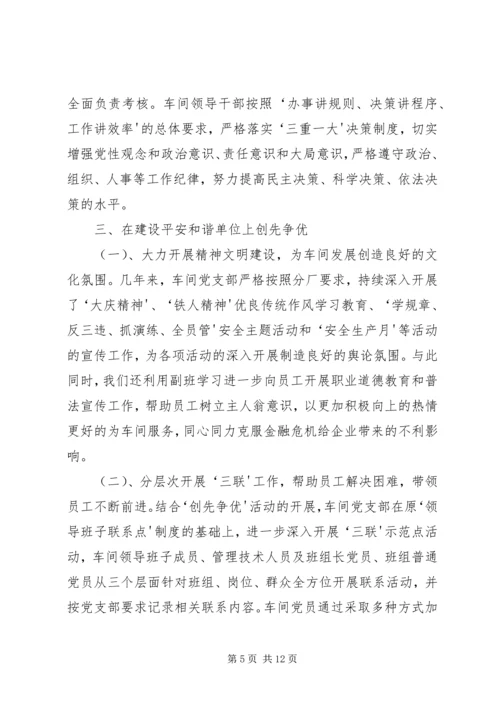 机关党支部创先争优活动计划 (5).docx