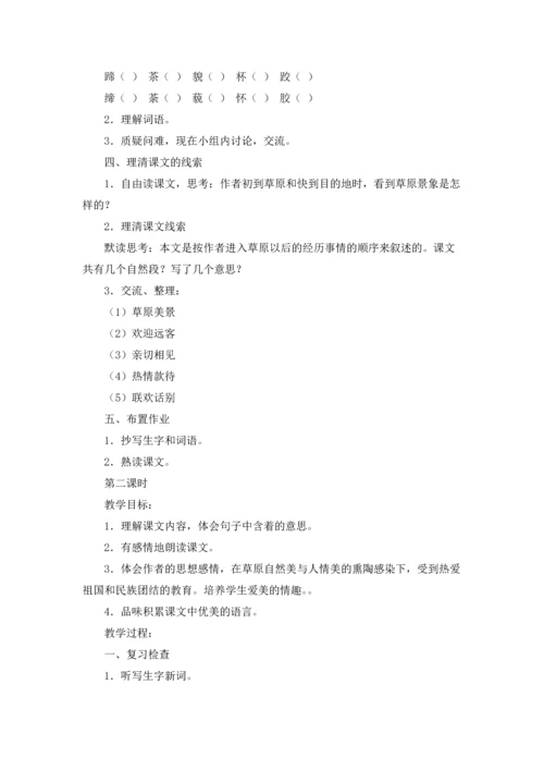 草原教案锦集七篇.docx