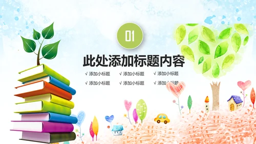 水彩公益慈善希望工程传递爱心助学PPT模板